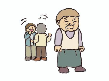 人とのかかわりが苦手な高齢男性のイラストです。