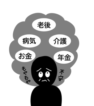 老後が不安で「もやもや」しているイラストです。